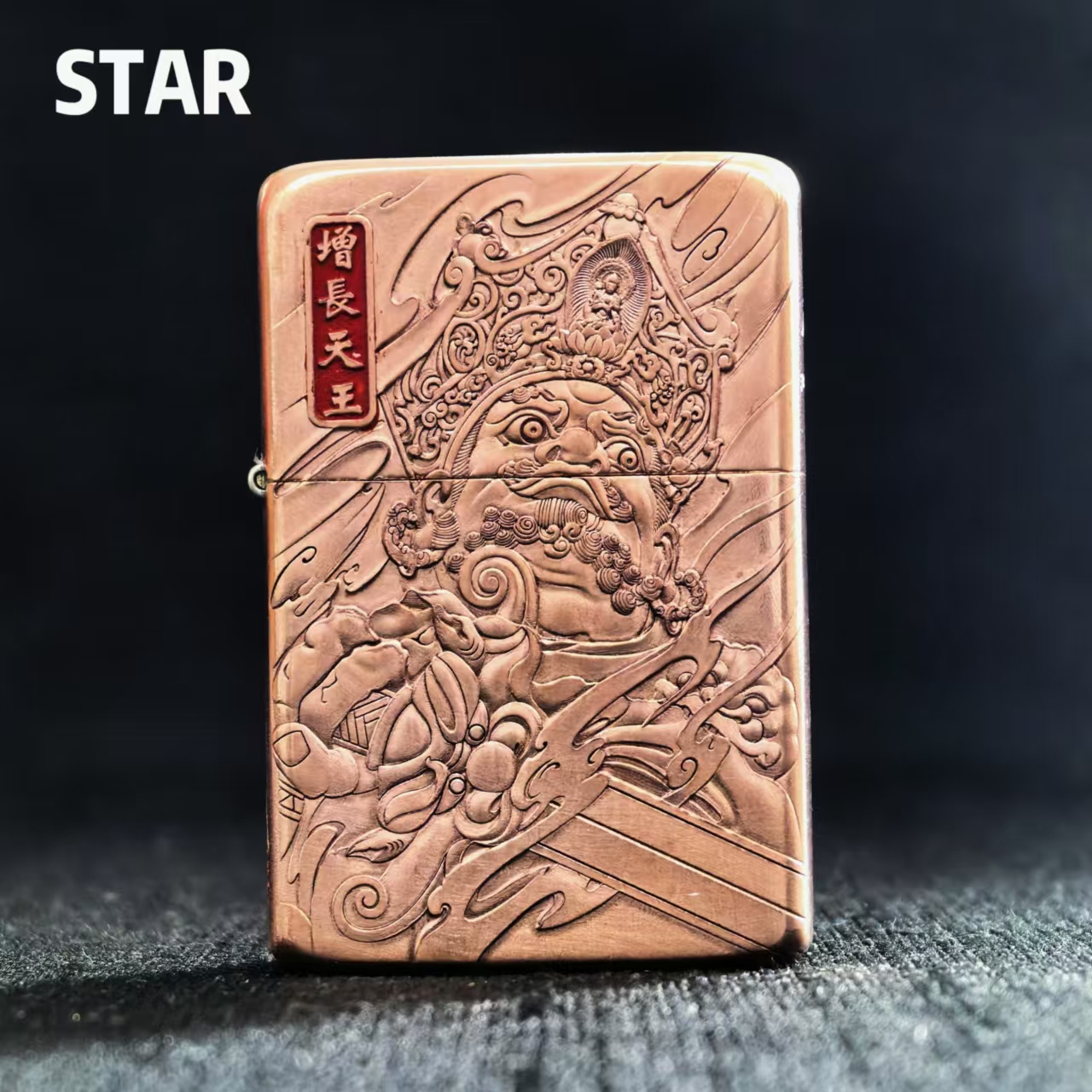 STAR恒星905全球版紫铜填漆增长天王煤油打火机