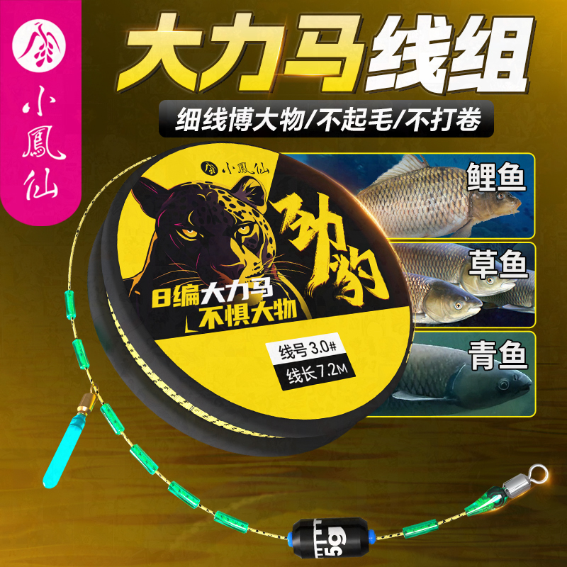小凤仙大力马主线成品线组鲢鳙大物斑点隐形钓鱼线正品原丝强拉力