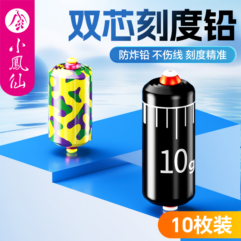 小凤仙双芯刻度铅皮卷钓鱼专用防炸快速铅迷彩成品铅坠渔具小配件