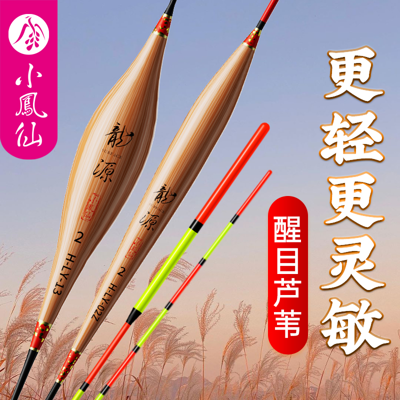 小凤仙手工芦苇浮漂罗非带壳芦苇漂鱼漂浮标稳定正品黑坑鲫鱼漂