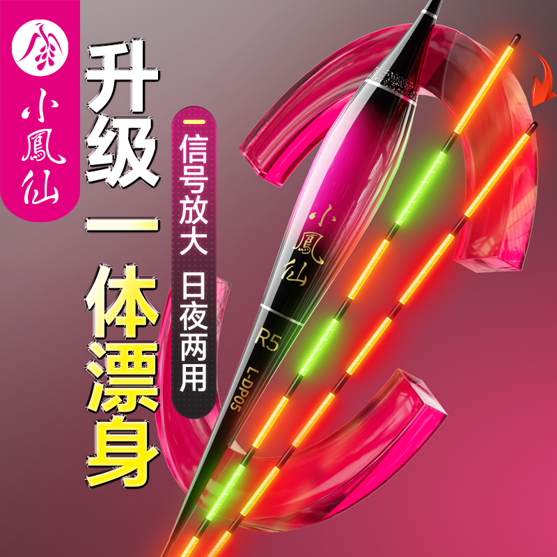 小凤仙一体咬钩变色夜光漂电子漂日夜两用鲫鱼漂夜钓浮漂钓鱼用具