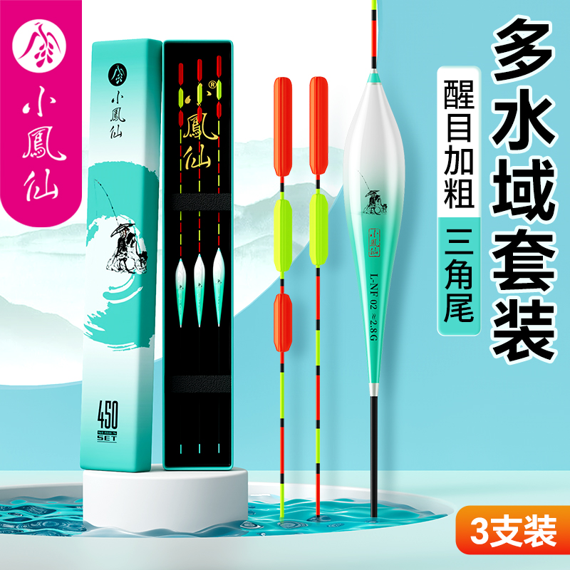 小凤仙三角尾鱼漂套装全套加粗醒目鱼漂鲢鳙漂鲫鱼漂鲤鱼漂浮漂