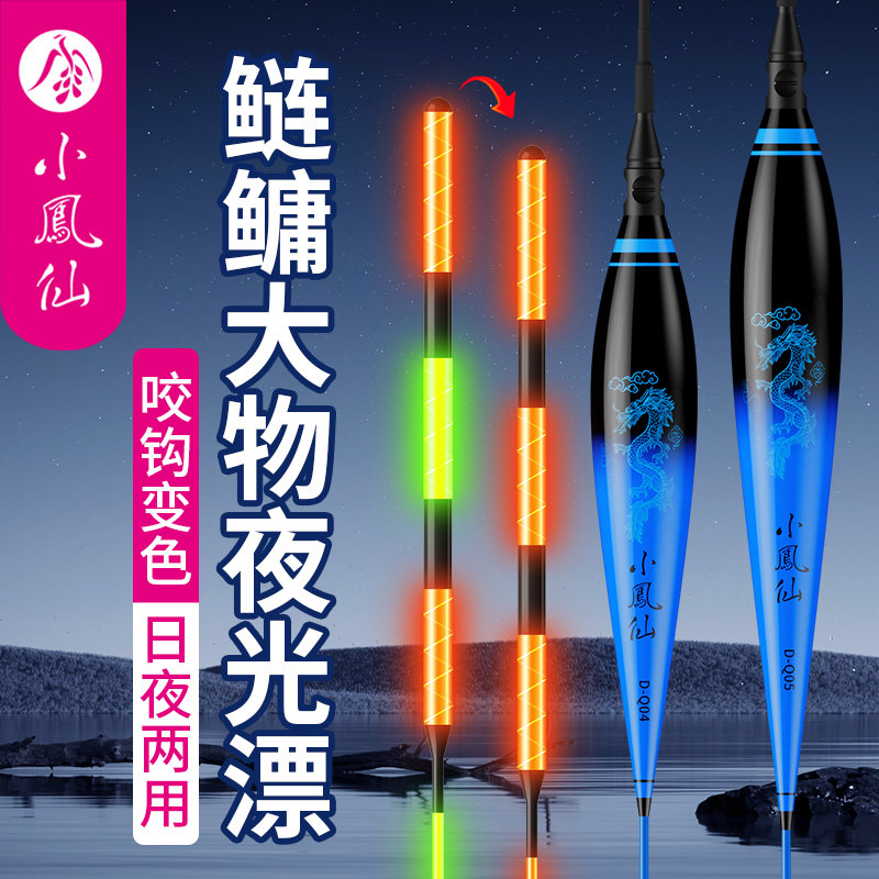 小凤仙鲢鳙大物夜光漂咬钩变色鱼漂电子漂大加粗醒目浮漂钓鱼用具
