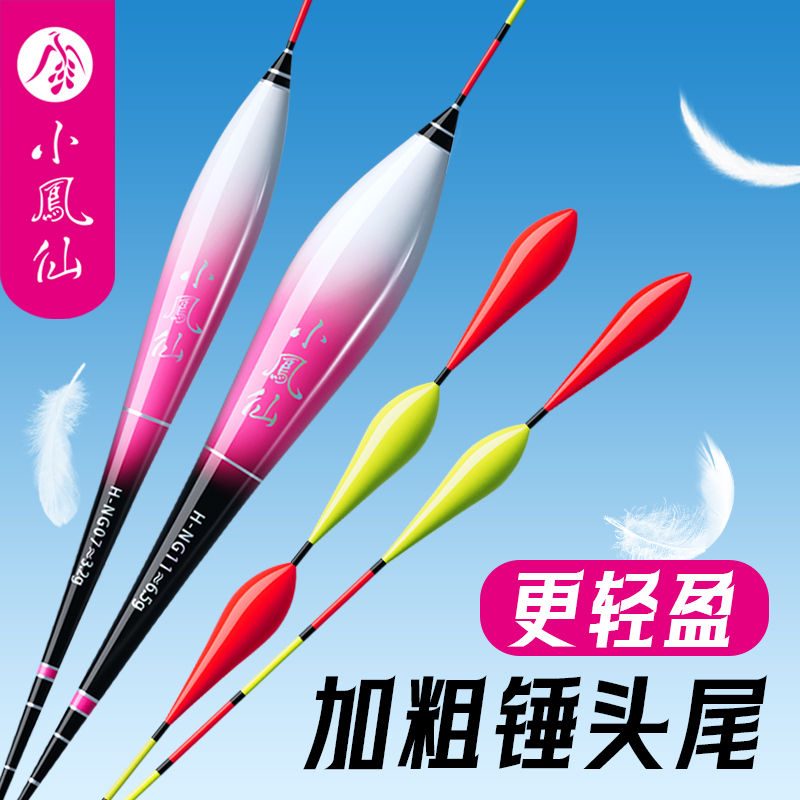 小凤仙鱼漂鲢鳙浮漂漂浮钓草鱼加粗尾醒目高灵敏鲤鱼漂抗走水鲫鱼