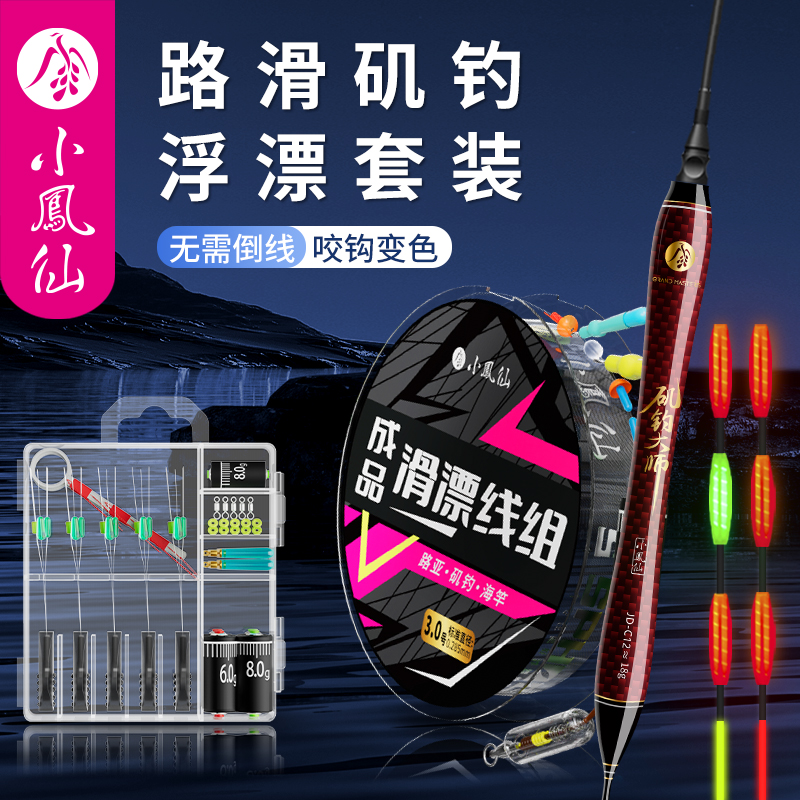 小凤仙滑漂线组套装成品路滑远投钓组矶钓路亚专用PE主线大物鱼线