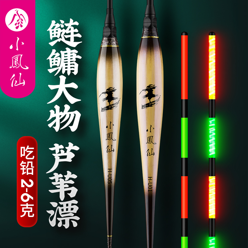 小凤仙芦苇夜光漂鲢鳙大物日夜两用高灵敏醒目加粗黑坑远投电子漂
