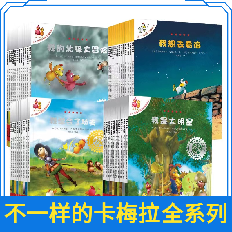 不一样的卡梅拉全一二三四季49册儿童书籍推荐好书绘本32开本