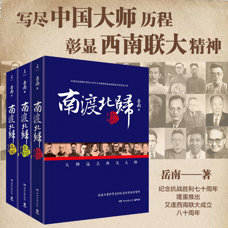 南渡北归全三册收录大量历史珍贵史料纪念抗战胜利经典书籍推荐