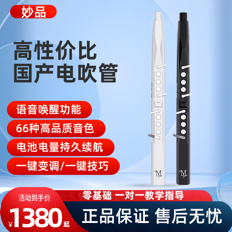 龙圣妙品M3电吹管乐器大全新款萨克斯电子电音笛子初学官方正品