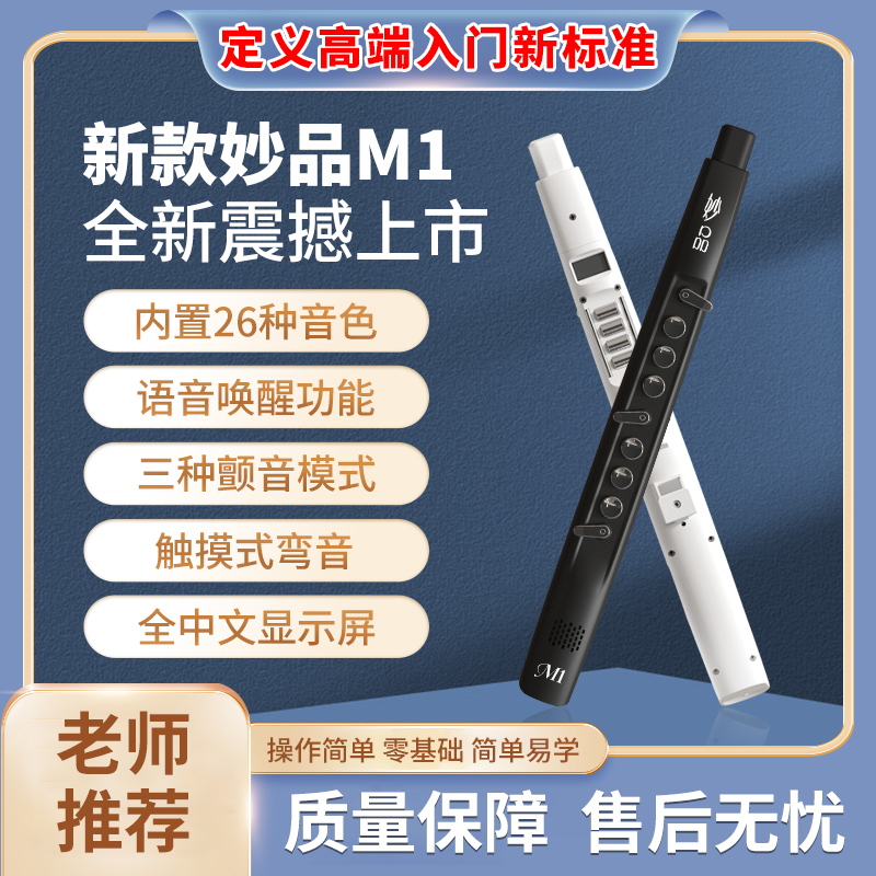 2024妙品新款M1电吹管M3M5电萨克斯笛子葫芦丝老年人儿童初学乐器