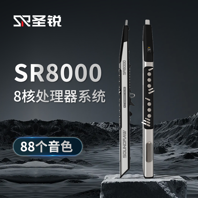 圣锐SR8000电吹管中老年萨克斯笛子电吹管配件电音管乐器