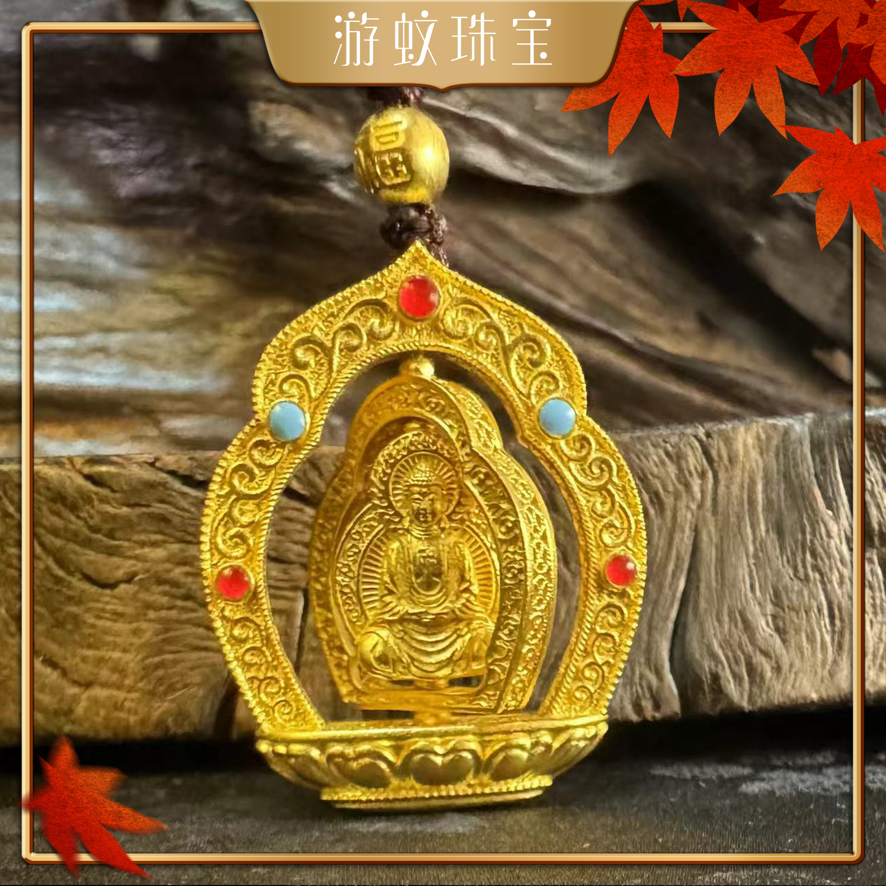 游蚊珠宝足金999黄金吊坠高温珐琅旋转佛经典男女款心中有佛吊坠 
