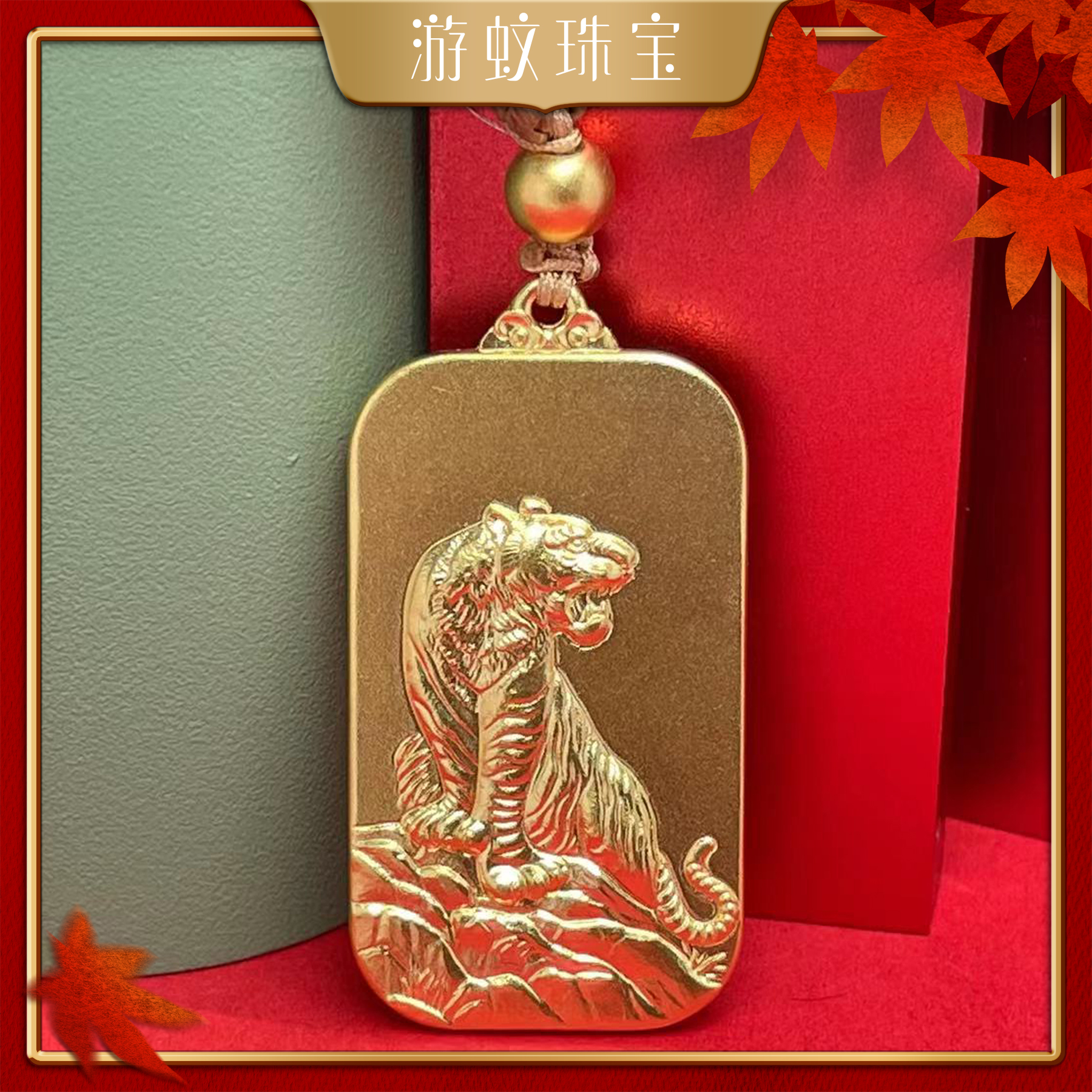 游蚊珠宝|999足金黄金吊坠古法虎牌男女款时尚百搭霸气素款简约