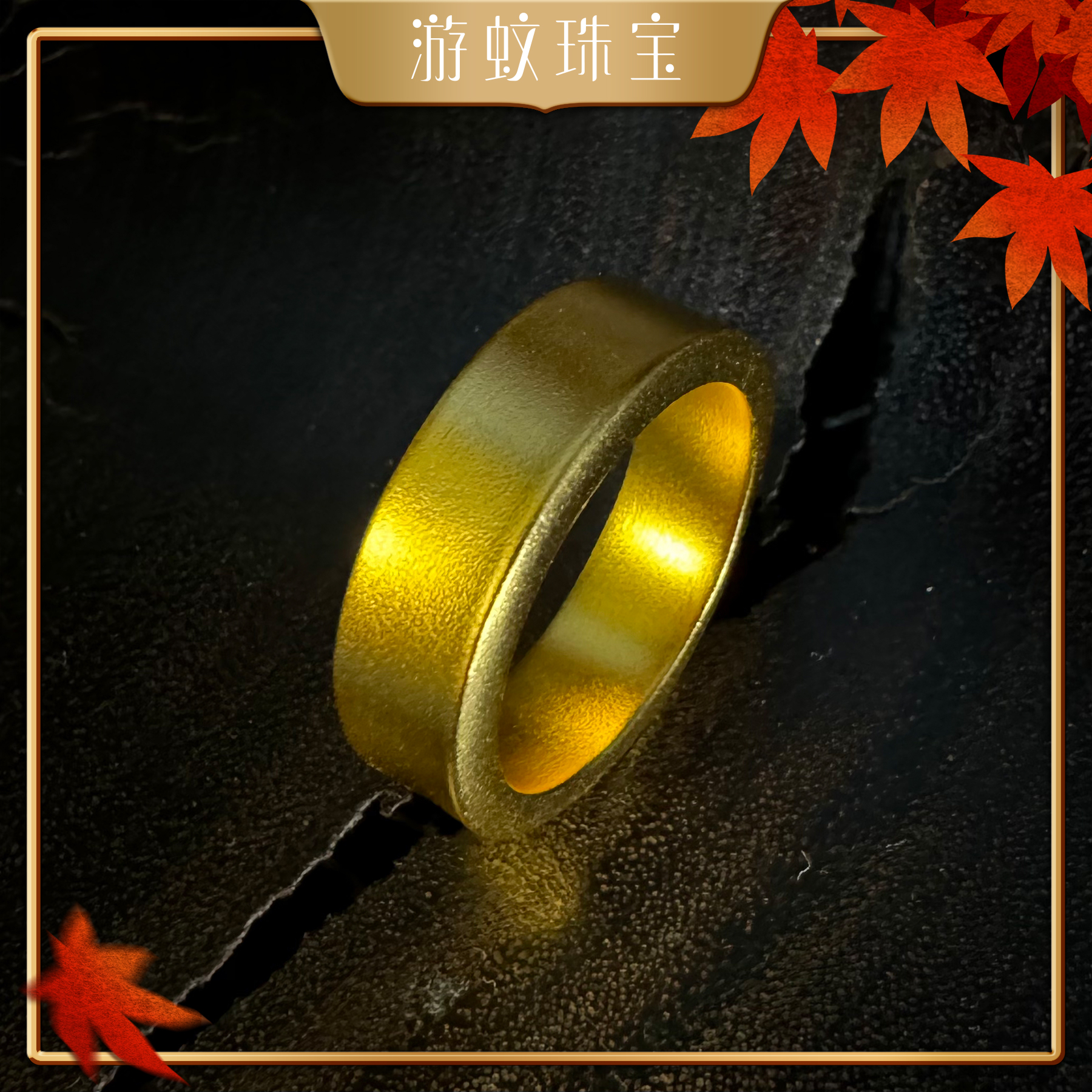 游蚊珠宝|999足金黄金 戒指 宽面素圈 男士方戒