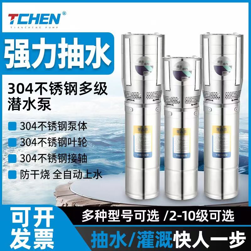 防干烧304不锈钢多级潜水泵大流量220高扬程380抽水机灌溉2寸农用