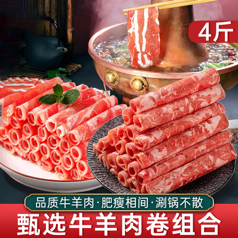 甄选火锅食材羊肉卷/牛肉卷1000g*2盒1