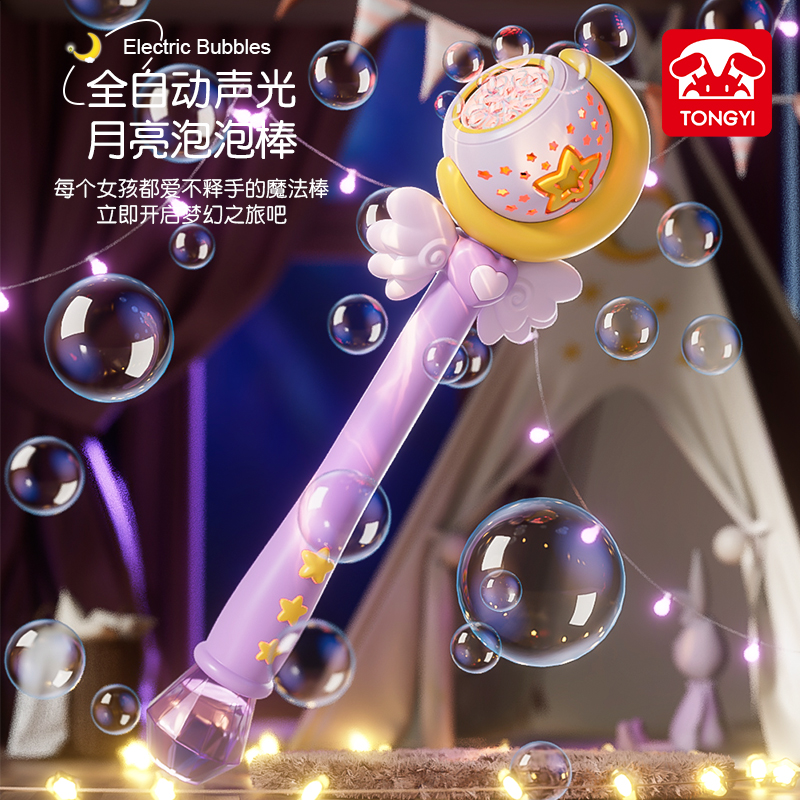 月亮魔法棒泡泡机全自动吹喷泡泡手持泡泡棒儿童玩具女孩炫酷灯光