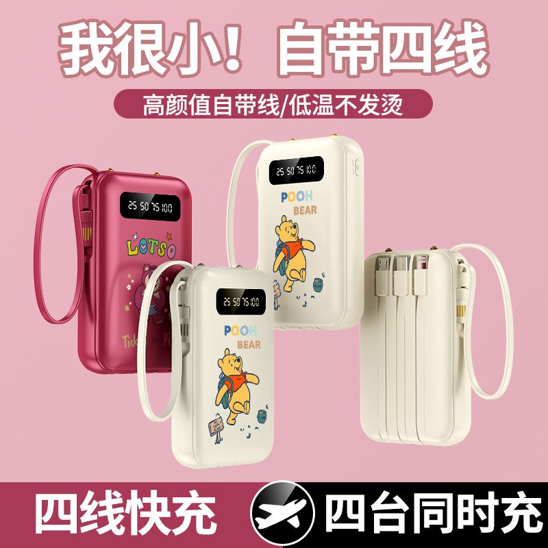 【国家3C认证】Disney/迪士尼20000大容量充电宝快充迷你便携自带线