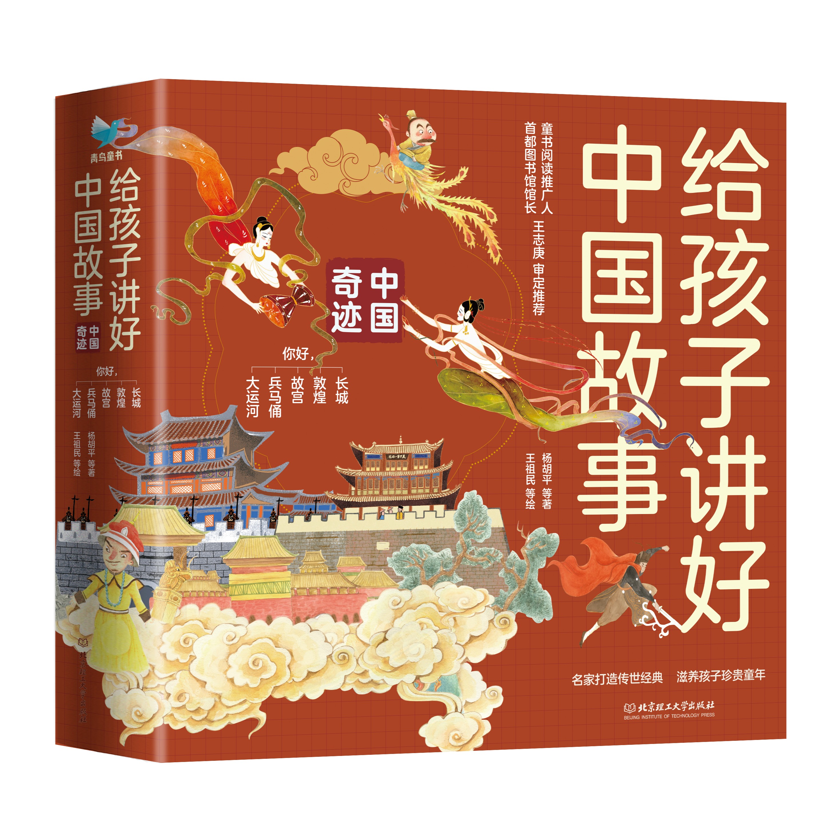 给孩子讲好中国故事·中国奇迹（函套5册）