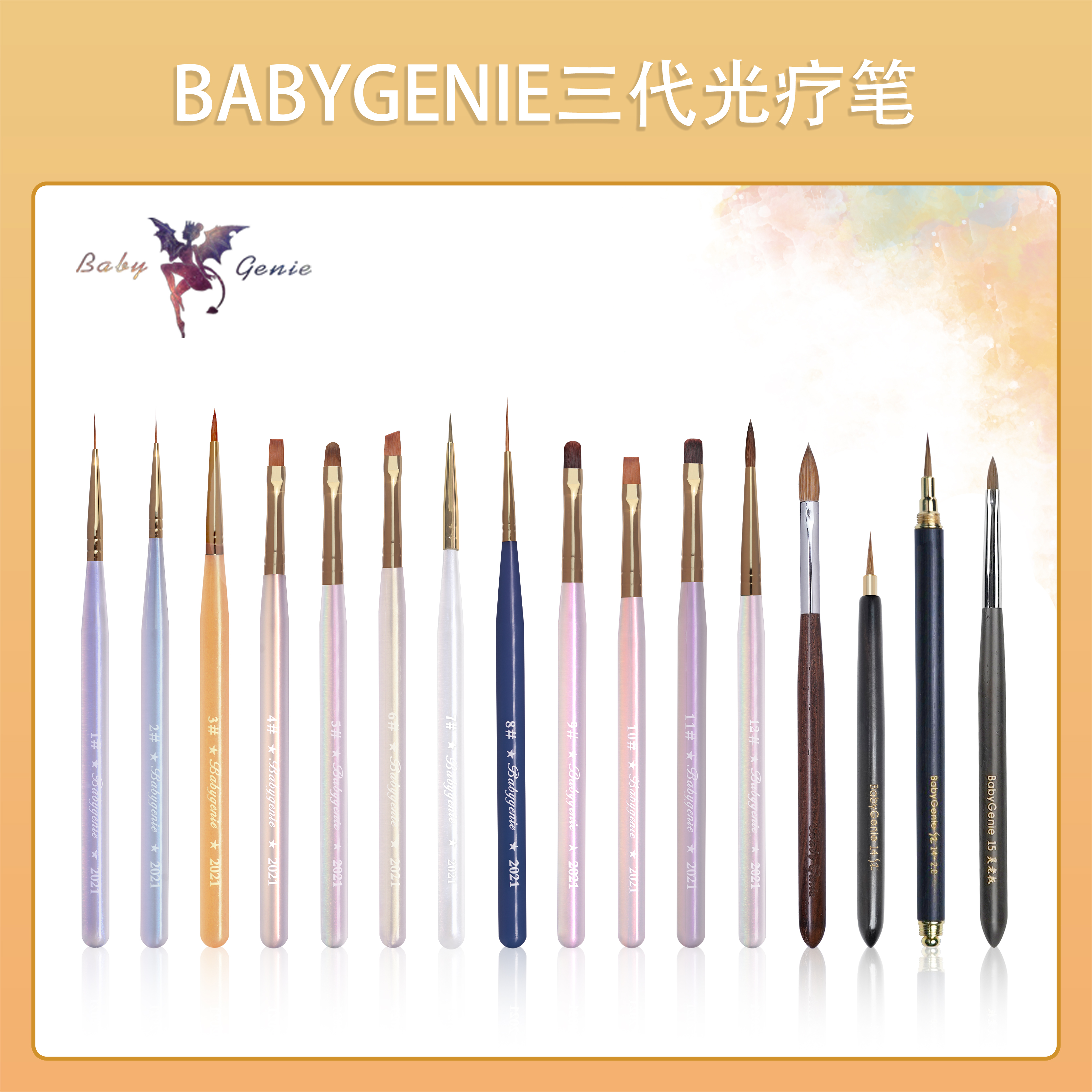 双十二笔BabyGenie三代光疗笔拉线圆头平头法式万能笔美甲笔