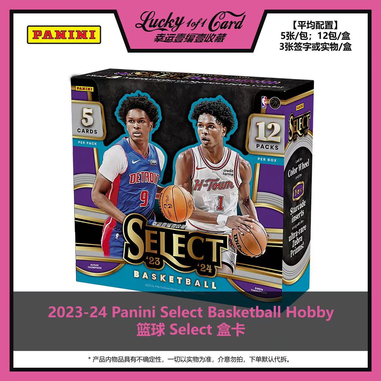 2023-24 Panini Select Basketball Hobby篮球 Select 盒卡