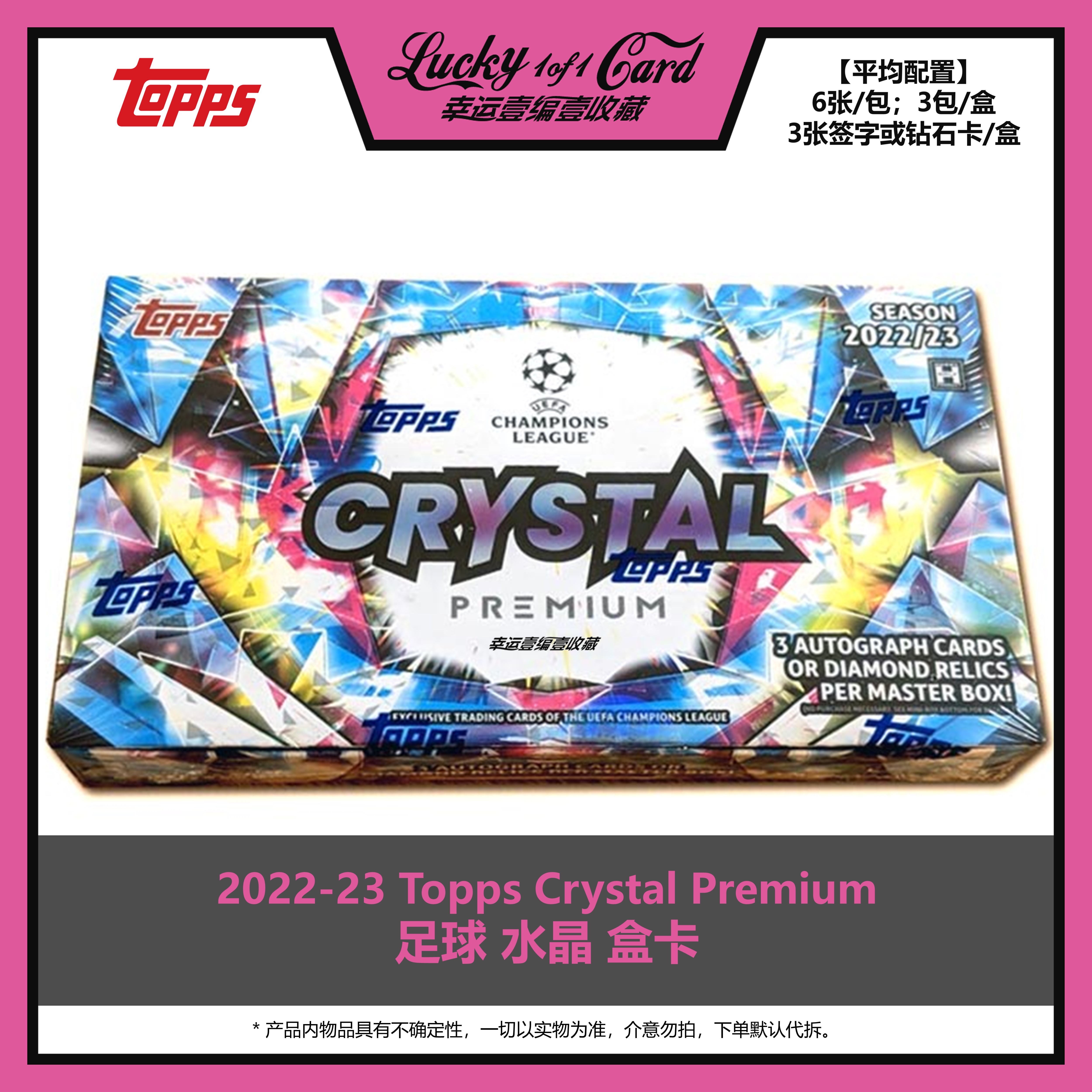 2022-23 Topps Crystal Premium 足球 水晶 球星卡