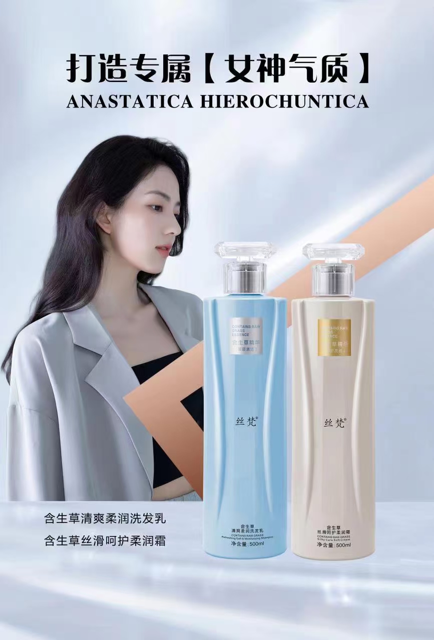 丝梵含生草清爽柔润强韧洗发乳柔顺保湿香氛持久留香洗护套护发素