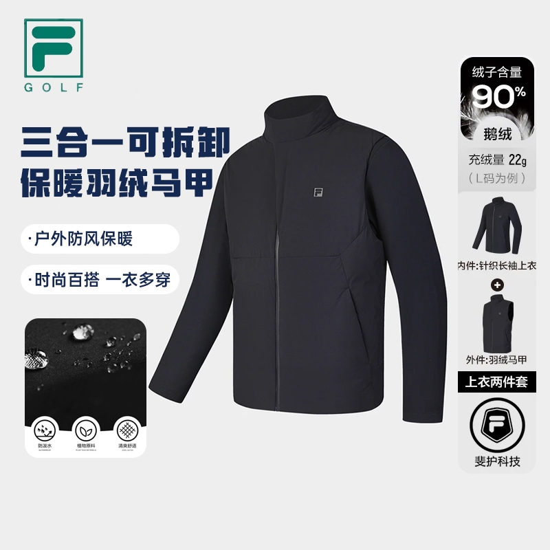 【高尔夫鹅绒马甲两件套】斐乐男秋冬羽绒加绒外套三合一A11M445932