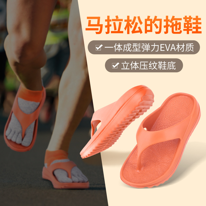 马拉松跑步拖鞋防滑软底减震沙滩游泳运动拖鞋人字拖鞋男女夏季
