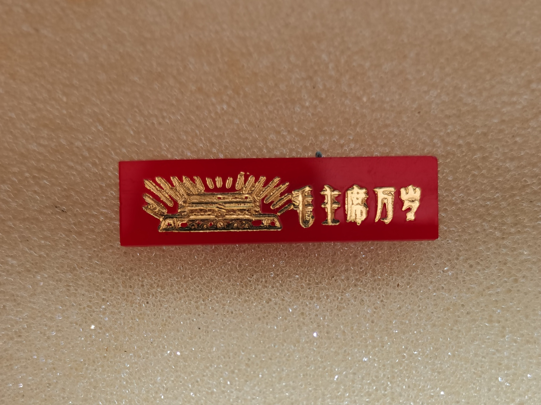 3号像章链接（一切以直播图片为准）