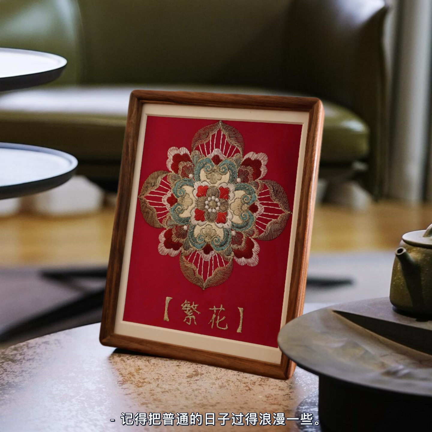 江南刺绣局《繁花》刺绣摆台装饰画 中式风格 东方美学 茶室书房