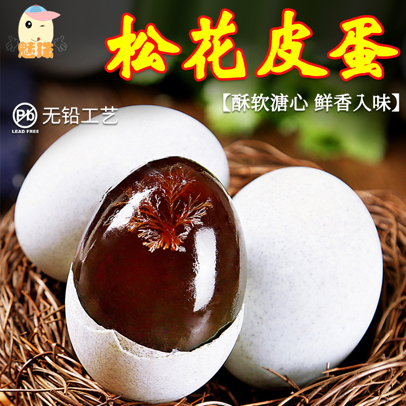 魅珠16枚松花皮蛋溏心无铅工艺 50g-55g恒温腌制新鲜皮蛋