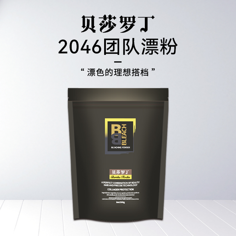 2046老师贝莎罗丁漂粉理发店漂染理发师专用温和不伤发（三色灯