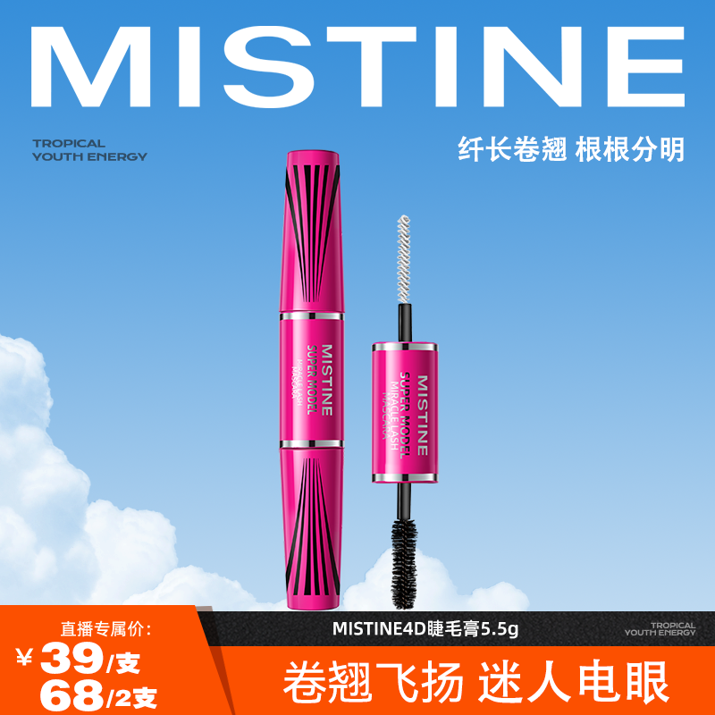 【达人专享】MISTINE蜜丝婷4D睫毛膏双头卷翘速干成膜不脱妆