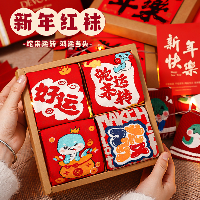 新年礼物送女生闺蜜女朋友惊喜生日礼物送姐妹蛇年袜子礼品伴手礼