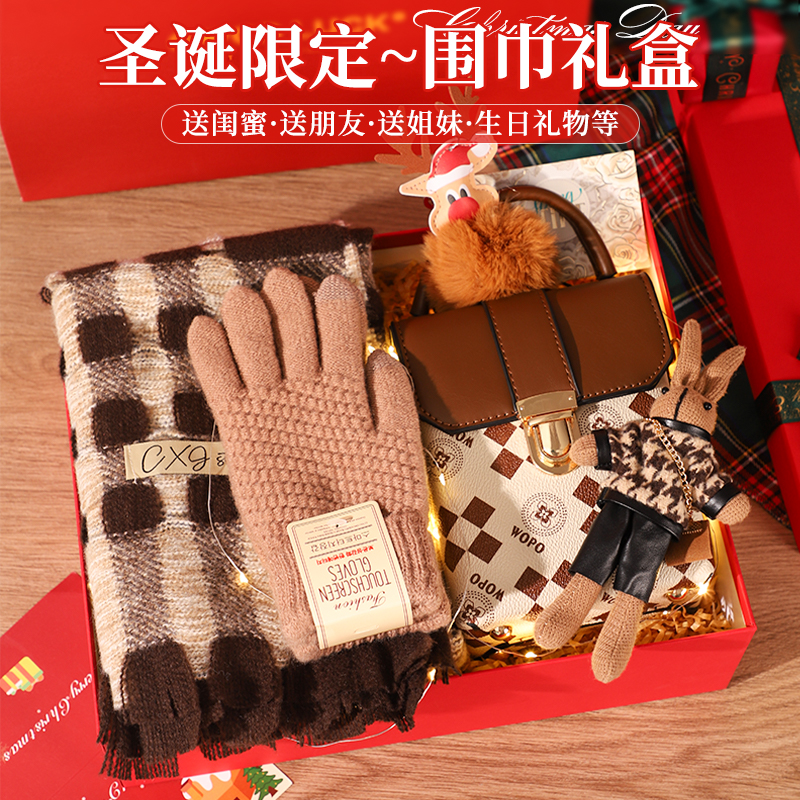 新年生日礼物实用送女生闺蜜姐妹女朋友轻奢高档围巾手套包包礼盒