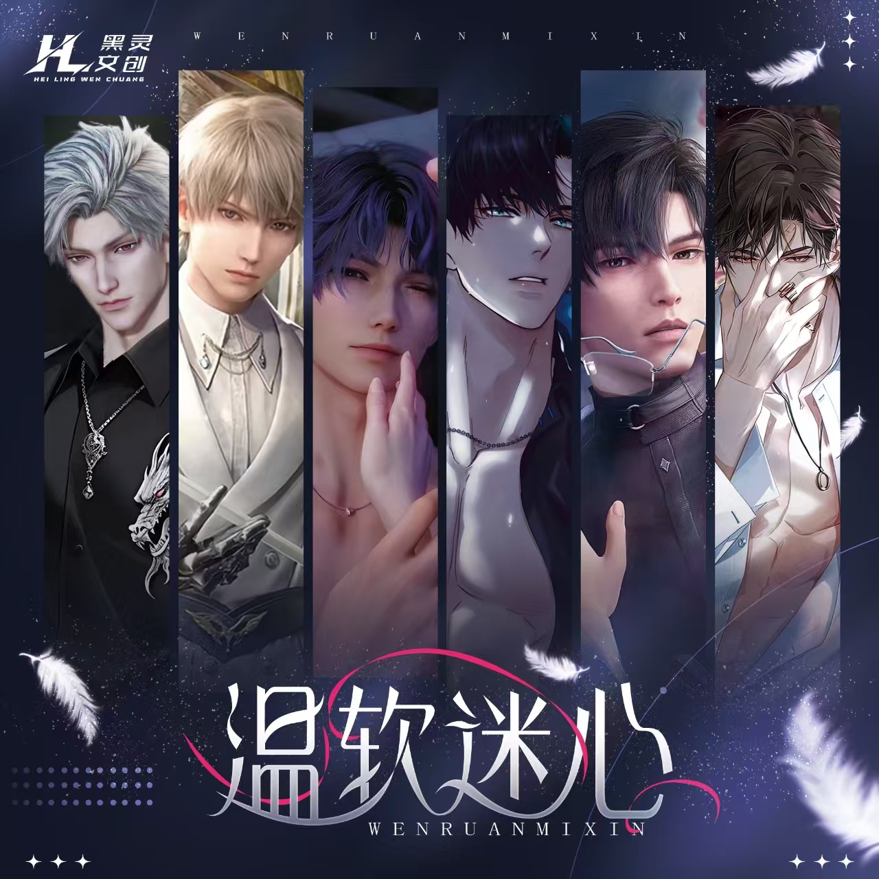 【恋与深空】温软迷心卡砖 默认代拆 