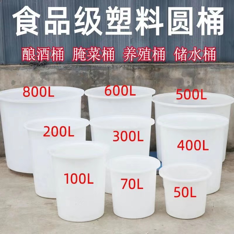 牛筋桶酿酒桶酿酒圆桶发酵专用桶皮桶大桶加厚塑料桶大容量腌菜桶