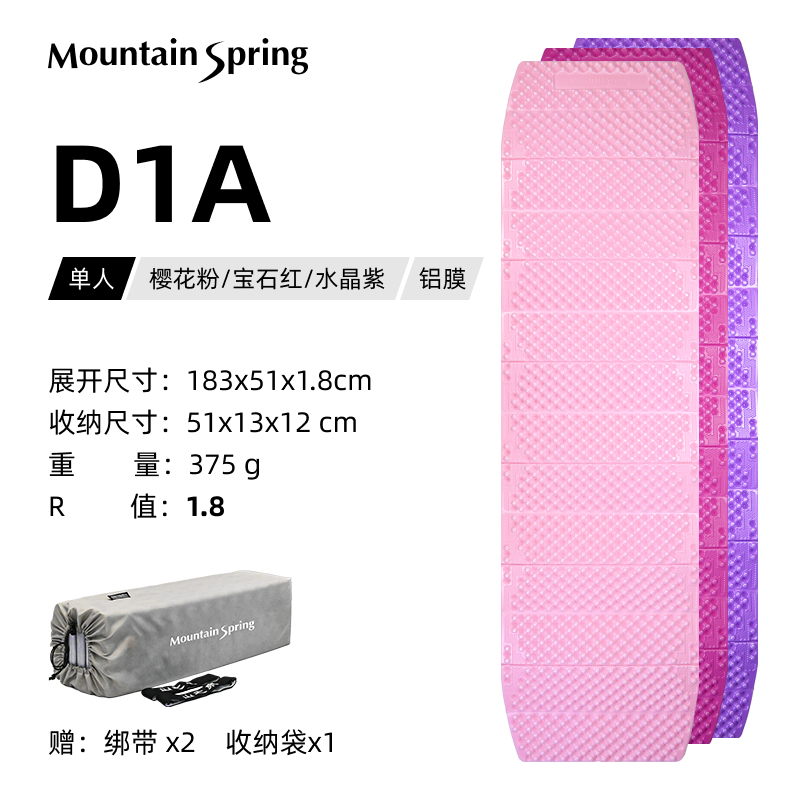 山之泉D1A多巴胺系列户外轻量化徒步露营单人蛋巢睡垫