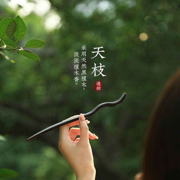 【好物推荐】绿水青山发簪古风女高级中式木簪木质盘发黑发张发钗