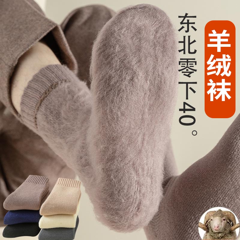 【福利包邮】超厚袜子男士冬天保暖羊绒袜加绒加厚东北抗寒羊毛绒