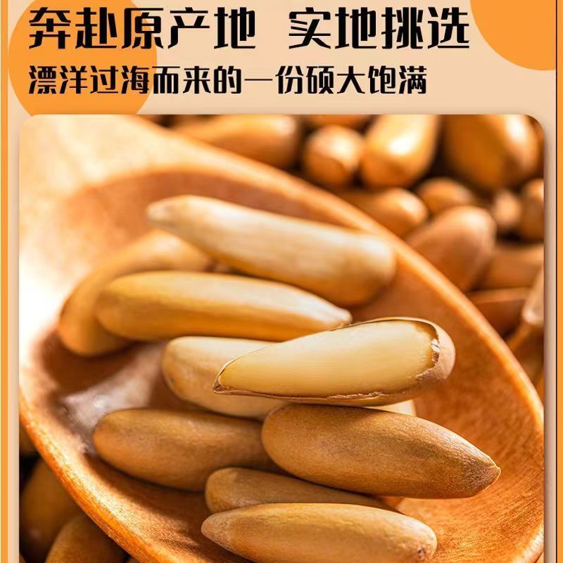 【大颗粒】新货巴西松子原味500g/10g坚果零食阿富汗新货手剥松子