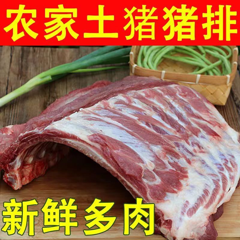 新鲜猪排骨连云港发货农家土猪排骨现杀速冻猪肋排猪前排8斤黑猪