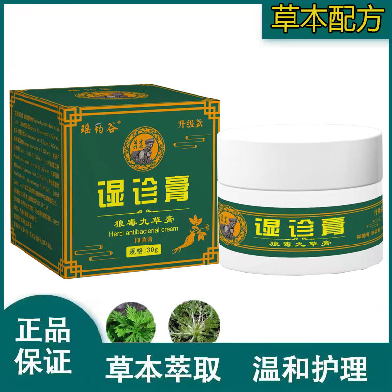 湿.痒.膏抑菌膏快速护肤清凉舒缓居家天然草本植物萃取温和涂抹