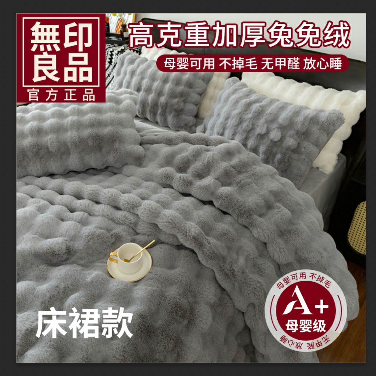 無印良品【床裙款】冬季兔兔牛奶绒四件套保暖珊瑚绒床单被套法兰绒商品图