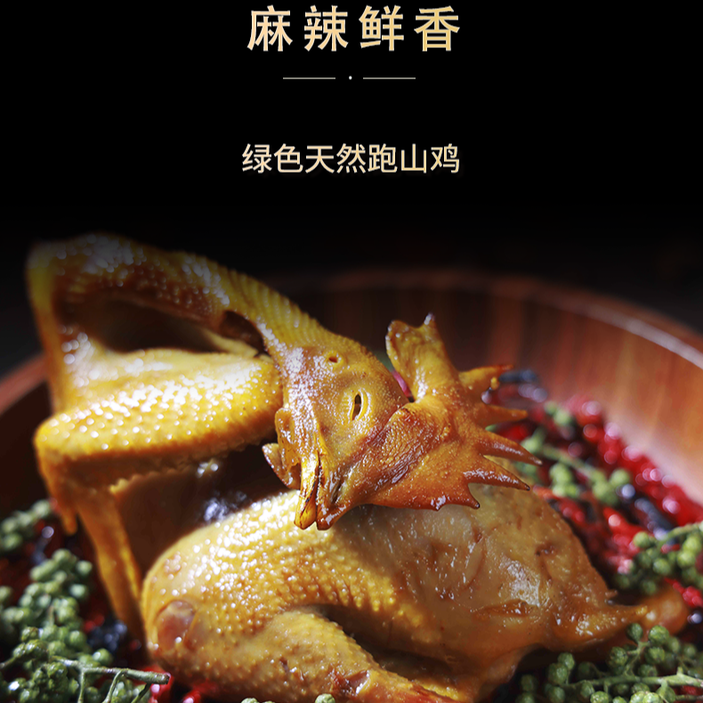 麻椒鸡正宗手撕麻椒鸡脆皮鸡熟食真空包装整只900g