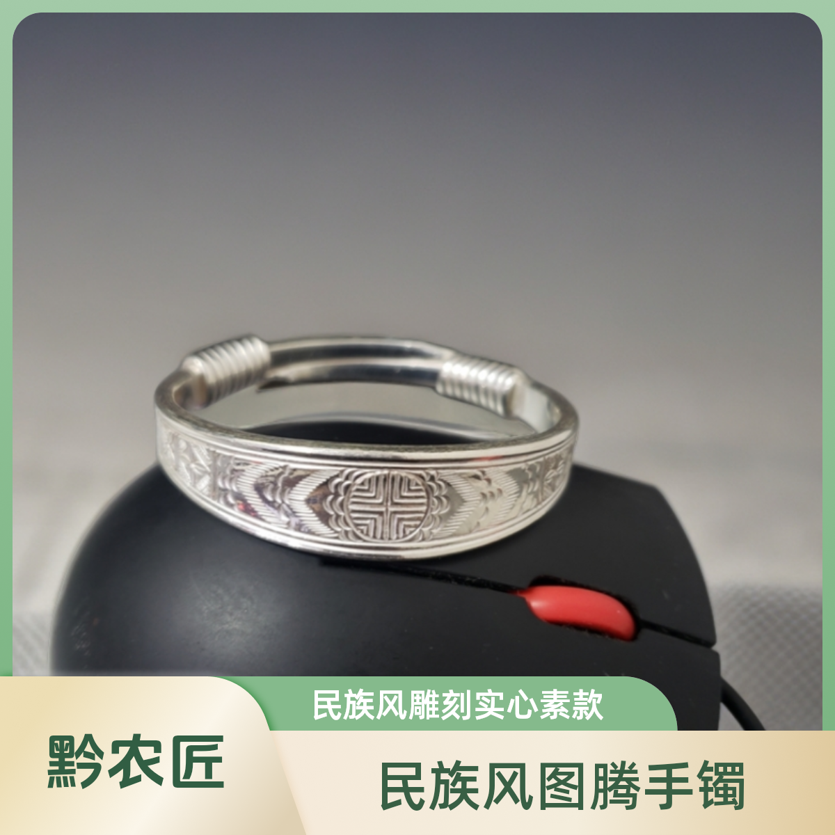 足银手镯 黔农匠足银999手工民族风实心素款苗族侗族图腾60克镯子