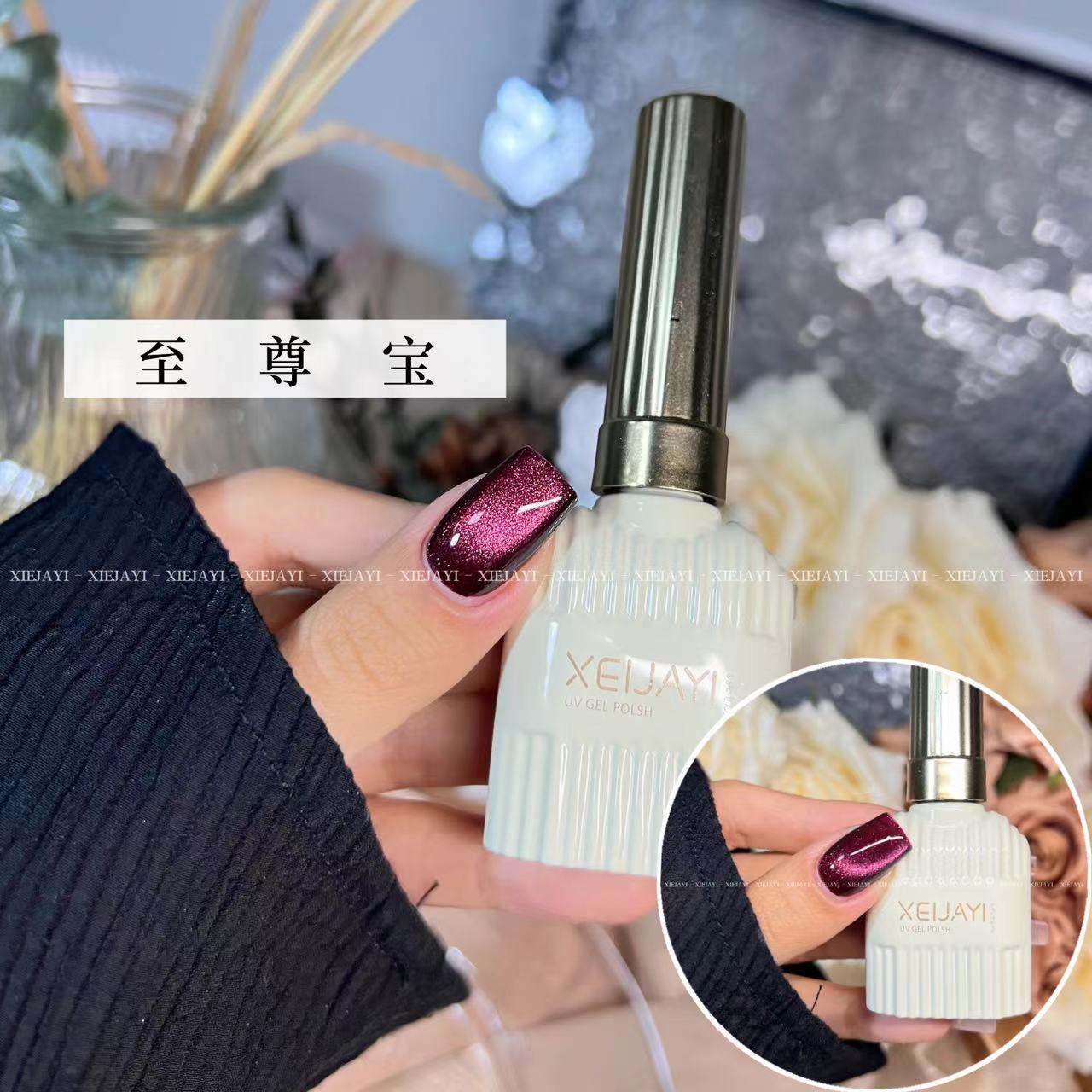 牛奶瓶15ml 至尊宝猫眼胶（单色）甲油胶（不送磁铁）