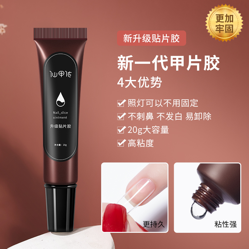 2个贴片胶指甲延长甲片凝胶甲片粘合剂