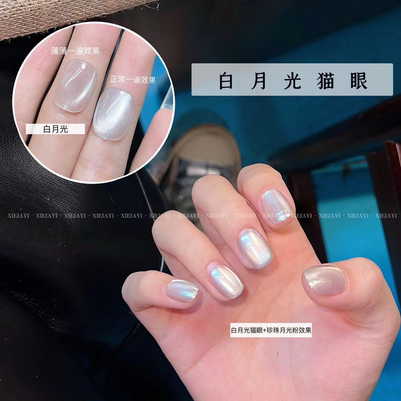 权杖瓶6ml 白月光猫眼（单色）甲油胶 不送磁铁